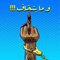 "We're not scared!!!" by Iqoona Boutique shows the hennaed hand of a handcuffed female protester, highlighting the important role Sudanese women are playing in the protests